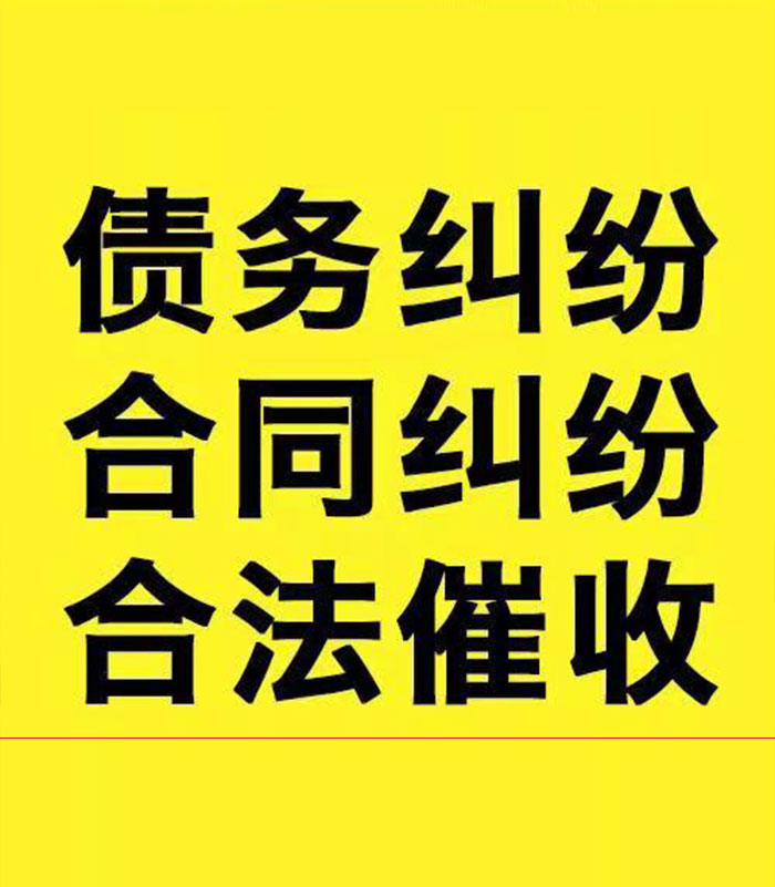 开福专业要账公司